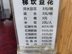 -梯坎豆花