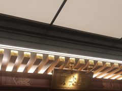 -京味斋·烤鸭·北京菜(安贞店)