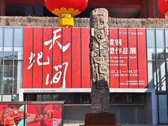 -中华艺术宫(上海美术馆)