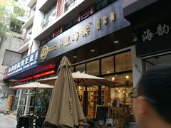 -小豆海棠(人民南路店)