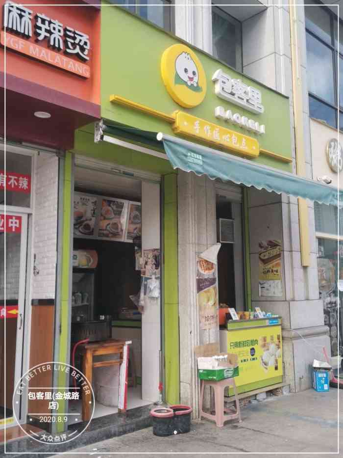 包客里(金城路店)-"家附近的包客里搬家了,习惯的快速拿了就走.