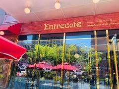 -Entrecôte 法国牛扒馆(保利·时光里店)