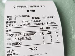-小叶手抓·非遗·清真食品(治平路店)