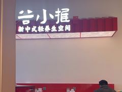 -谷小推·按摩·茶饮·社交(阳光新业店)