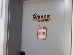 -康爱犬猫诊所·牙专科·骨外科·影像内科(丰宁店)