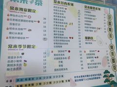 -常来茶·水果研究所(西溪里店)