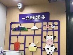 -一只酸奶牛(八一路店)