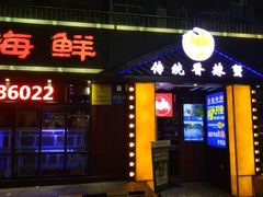 门面-传统香辣蟹(南园路店)