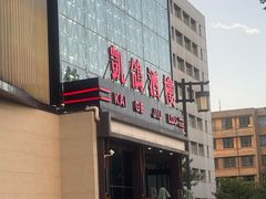 -凯鸽酒楼(振兴街店)