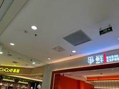 -争鲜回转寿司(太阳宫凯德PLUS店)