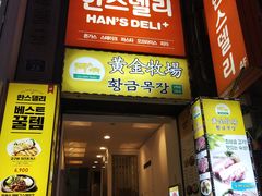 -黄金牧场(明洞总店)