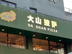 -泉乐坊步行街(烟酒特产平价超市店)
