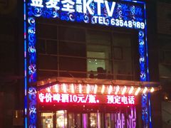 店面-金麦圣KTV