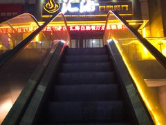 -春风十里海鲜火锅烤肉自助餐厅(华强店)