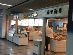 -BreadTalk面包新语(长寿路地铁站店)