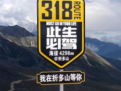 -折多山