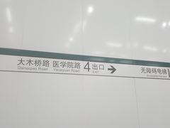 -嘉善路(地铁站)