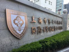 -上海市第十人民医院(总院)