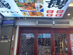 -百年老字号·观振兴蟹黄面·三虾面·苏式面(观前街富仁坊巷店)