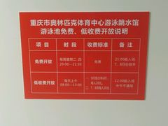 -重庆市奥林匹克体育中心-游泳跳水馆