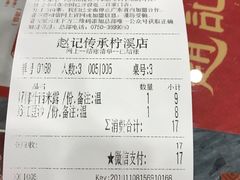 账单-赵记传承·中式甜品(珠海香洲柠溪大道店)