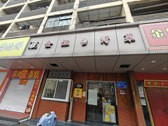 -金姐台湾菜(珠江路店)