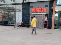 -棒约翰比萨意面(马家堡西路店)