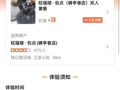 -旺福楼·包点(碑亭巷店)