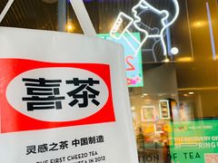 -喜茶(北京五棵松华熙店)