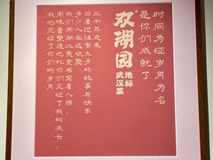 -双湖园·非遗武昌鱼(黄鹤楼老店)