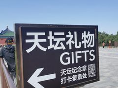 -天坛文创店