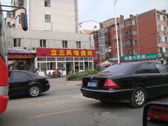 门面-立三风味烧烤