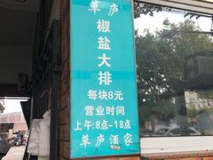 -草庐酒家