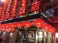 门面-盈春大饭店(千山路店)