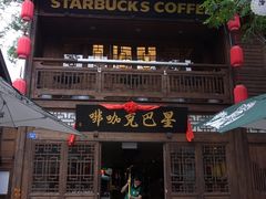 门面-星巴克(福州三坊七巷店)