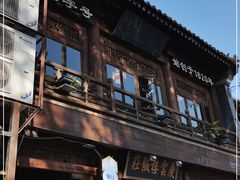 -庆云楼饭庄(什刹海店)