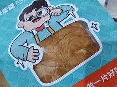 -爸爸糖吐司面包(武汉汉阳万达店)