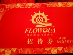 -重庆南山海昌汤都