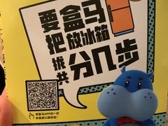 -盒马鲜生(曜一城店)