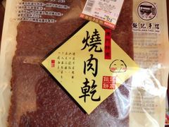 -钜记手信(兴华楼店)