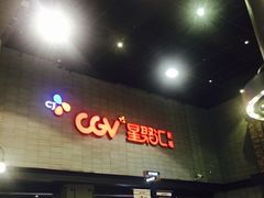 -CGV影城(黄河道ScreenX店)
