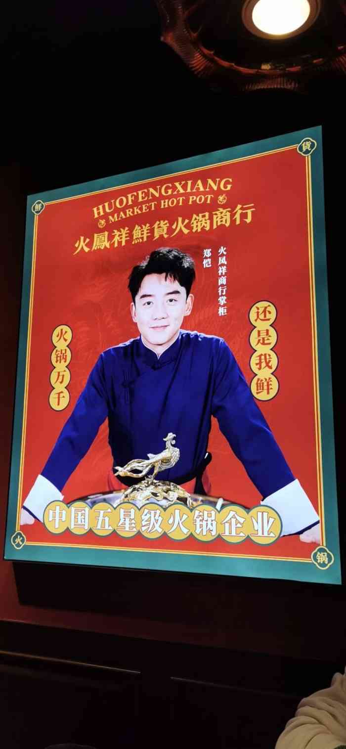 火凤祥鲜货火锅(大悦城店)