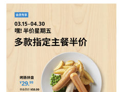 -宜家·瑞典风味餐厅(青岛商场店)