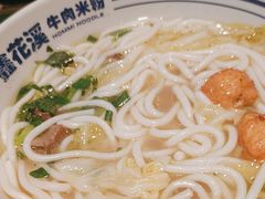 -鑫花溪牛肉米粉(东环大润发店)