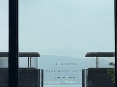 -三亚太阳湾柏悦酒店