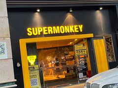 -超级猩猩健身·团课(海岸城店)