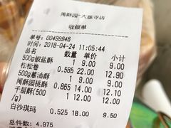 账单-闻酥园(大慈寺店)