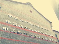 -中共一大纪念馆
