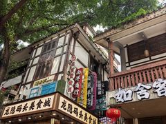 -磁器口古镇