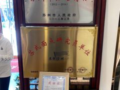 -同得兴 Since·1995 传统苏式面馆(十全街店)